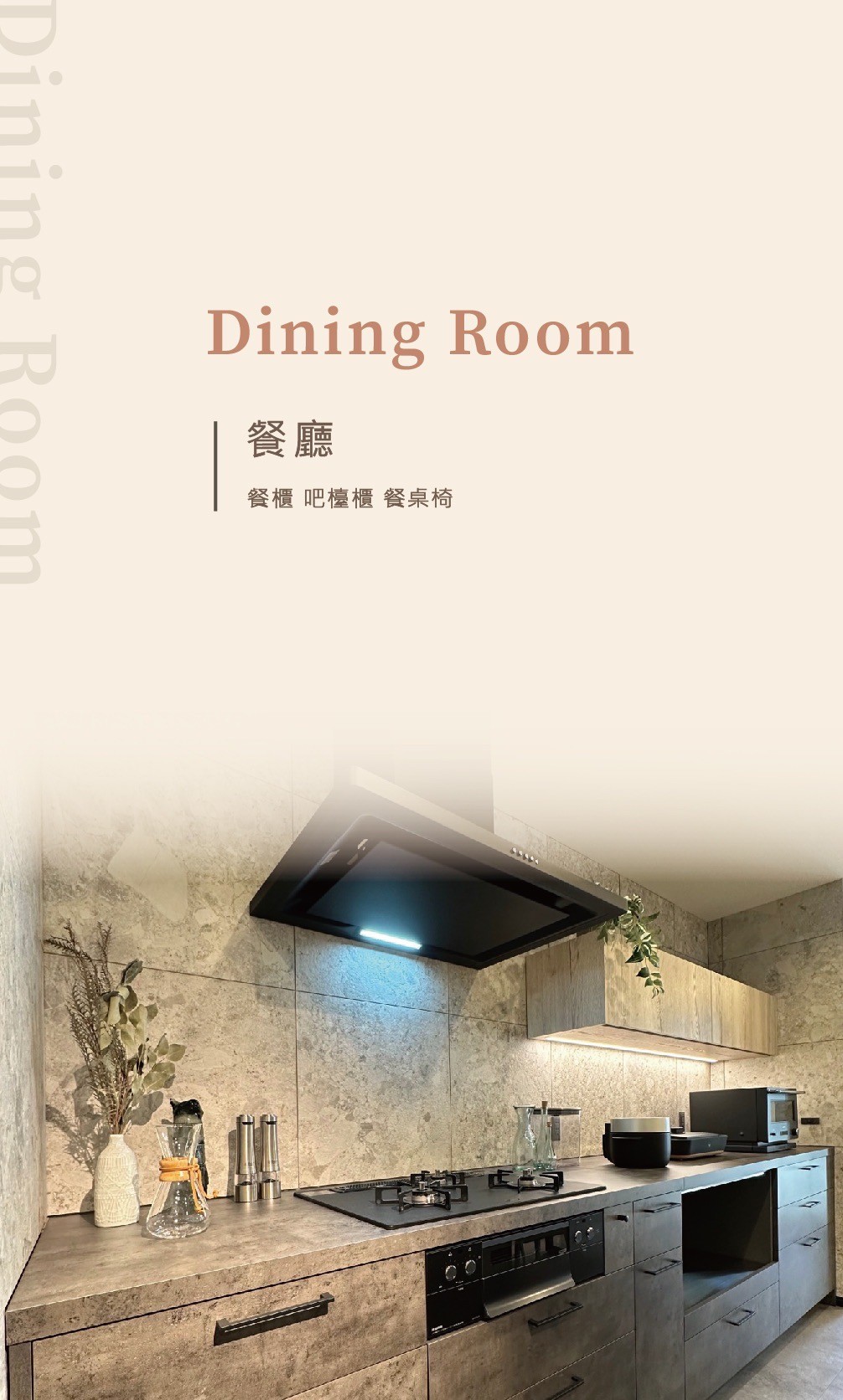 億家具餐廳